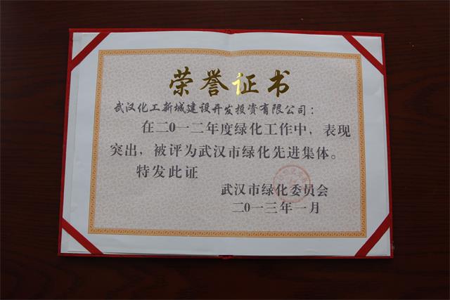 2012年度绿化先进集体